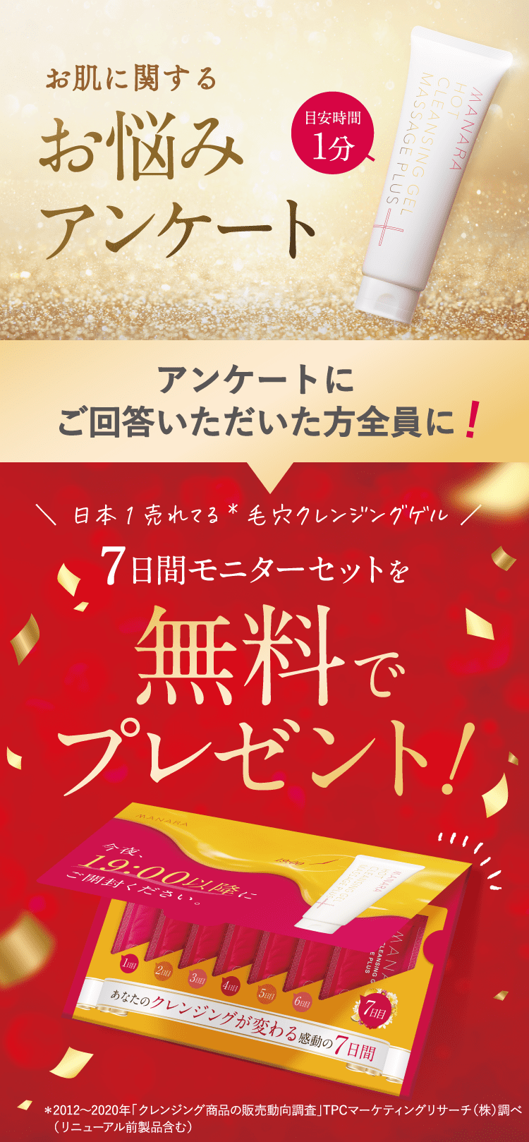 肌悩みに関するアンケート
